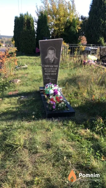 Смильгин Владислав Егорович