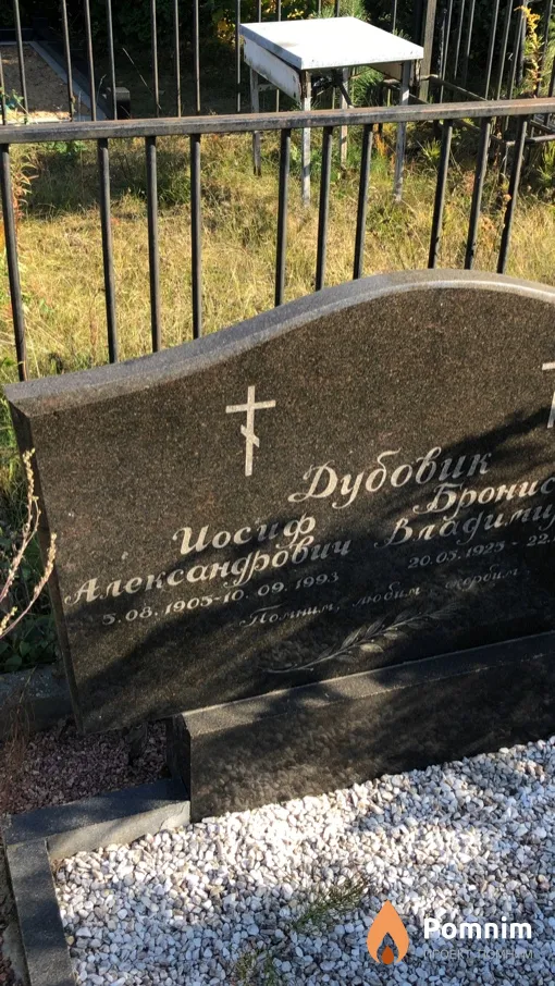 Дубовик Иосиф Александрович