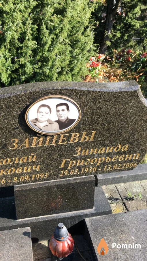 Зайцева Зинаида Григорьевна