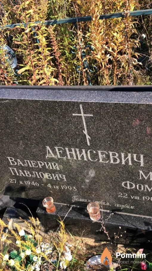 Денисевич Валерий Павлович