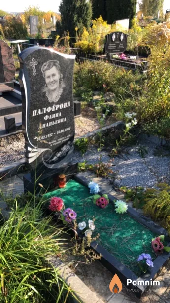 Палфёрова Фаина Ананьевна