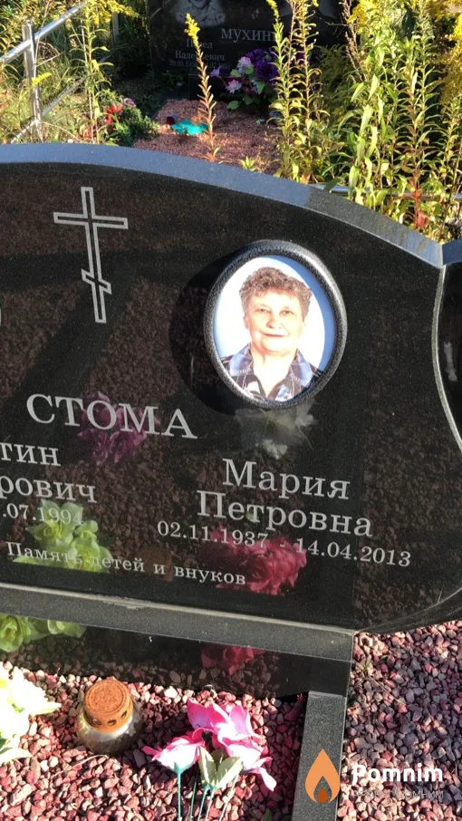 Стома Мария Петровна
