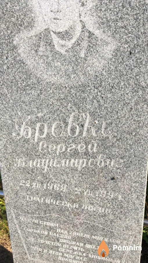 Бровко Сергей Владимирович