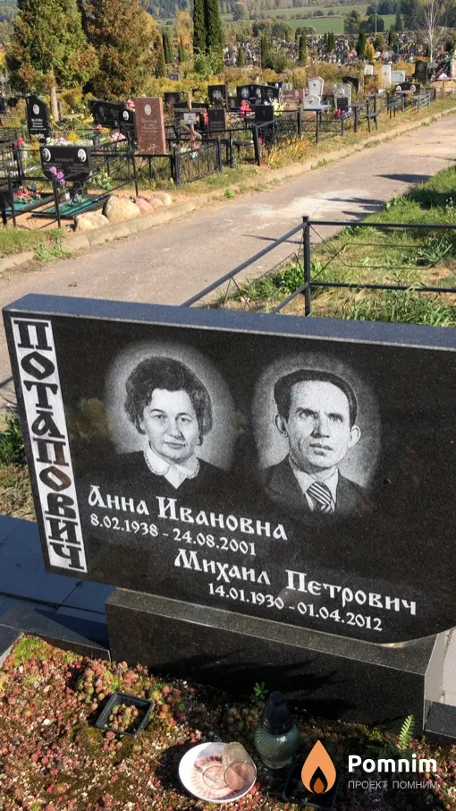 Потапович Михаил Петрович