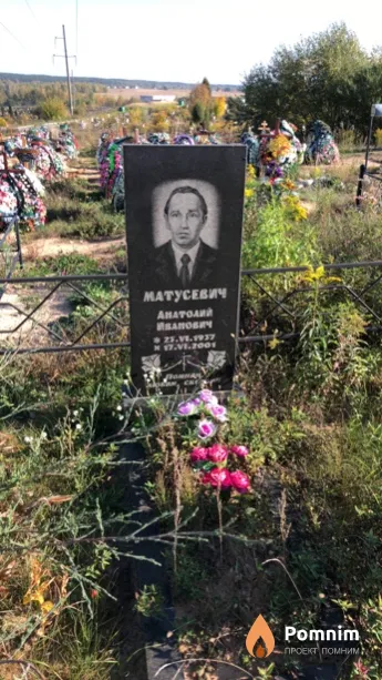 Maтусевич Aнатолий Иванович