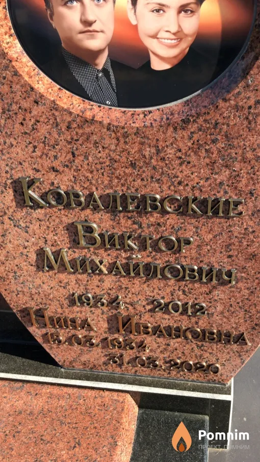 Ковалевская Нина Ивановна