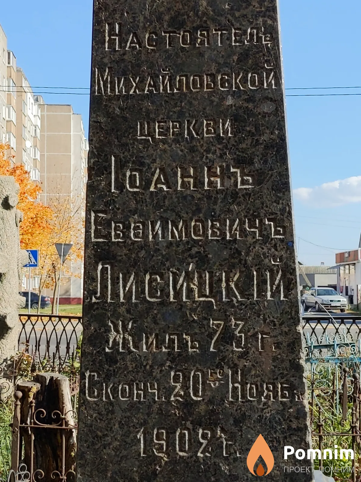 Лисицкий Иоанн Евсимович
