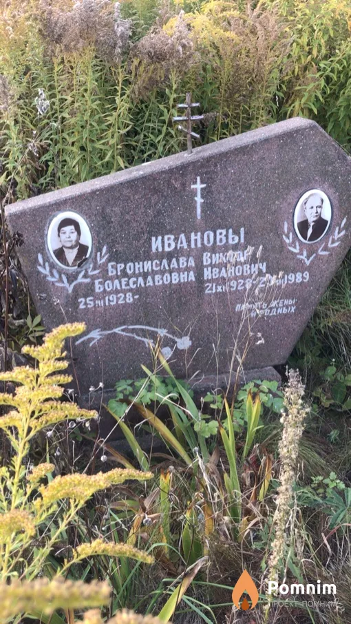 Иванов Виктор Иванович