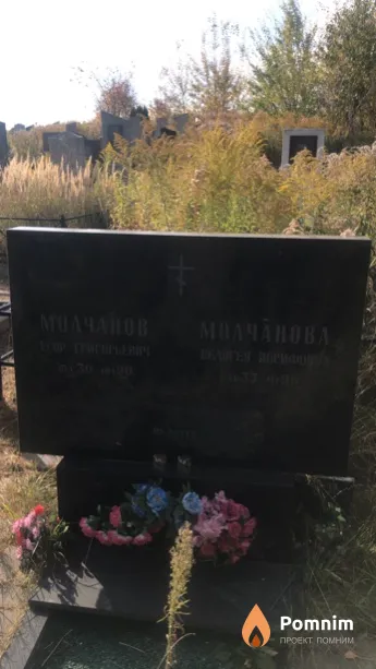 Молчанов Егор Григорьевич