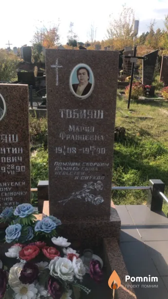 Тобияш Мария Францевна