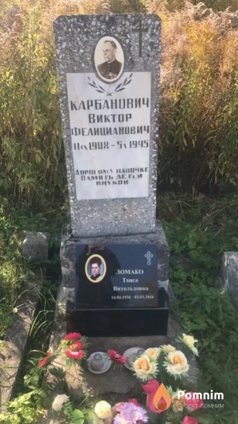 Карбанович Виктор Фелицианович