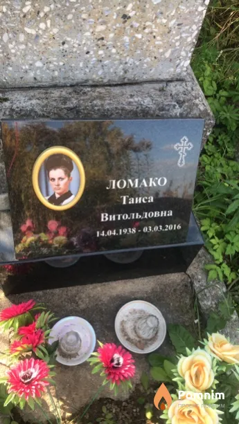 Ломако Таиса Витольдовна