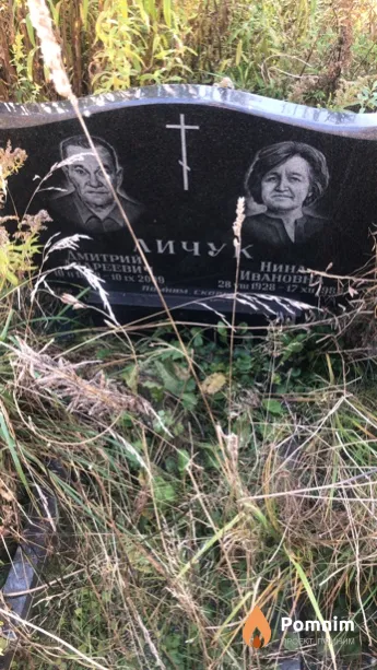 Личук Нина Ивановна