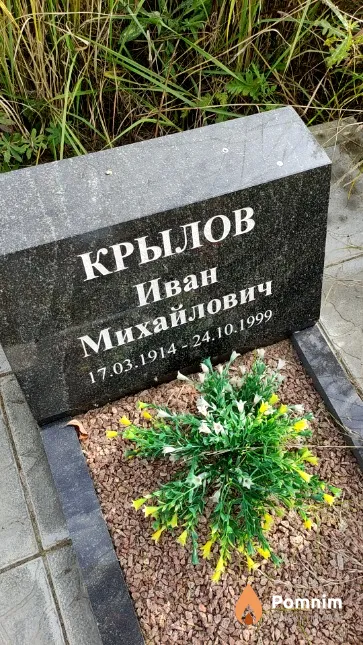 Крылов Иван Михайлович