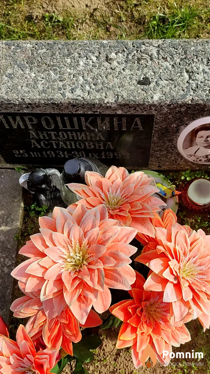 Мирошкина Антонина Астаповна