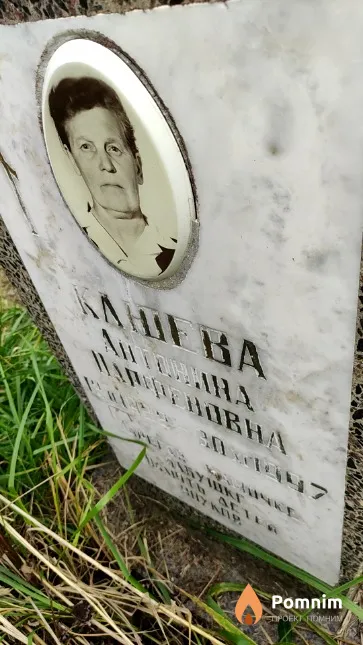Каюшина Антонина Парфеновна