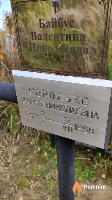 Королько Дарья Николаевна