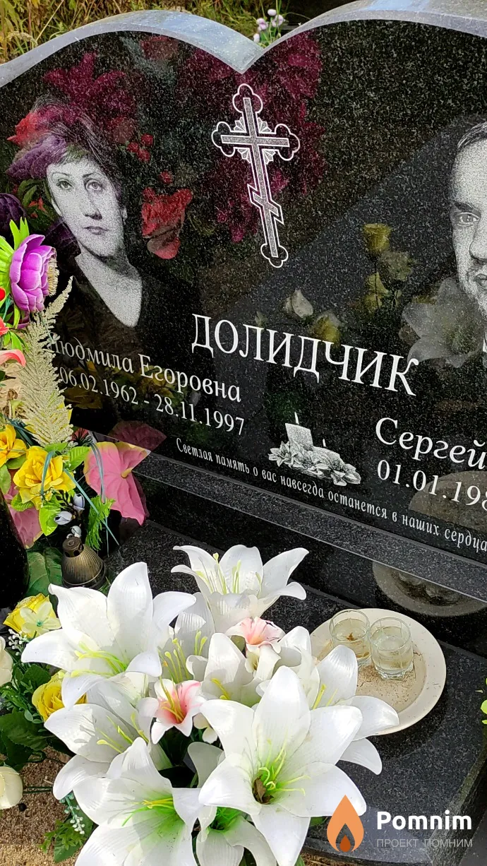 Долидчик Людмила Егоровна