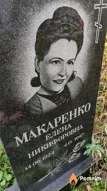Макаренко Елена Никифоровна