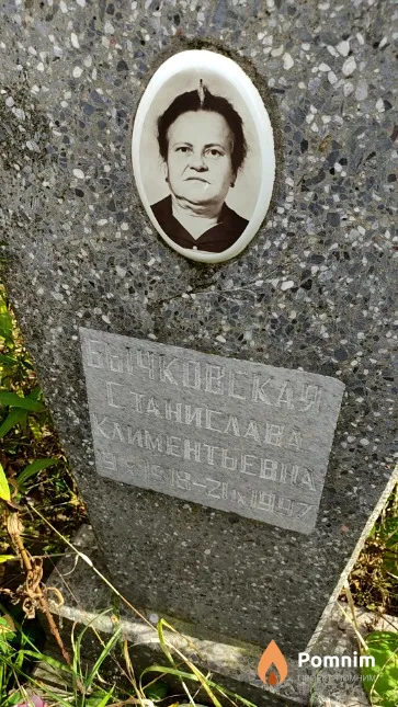 Бычковская Станислава Климентьевна