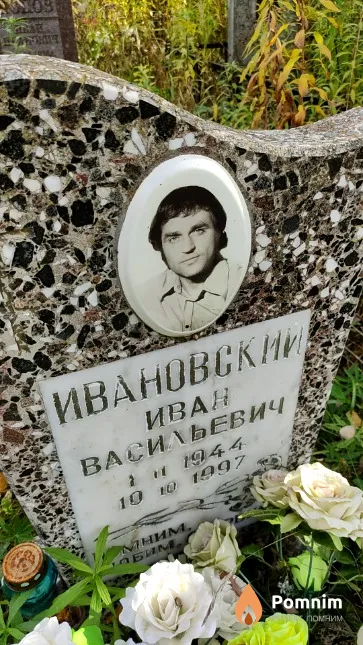 Ивановский Иван Васильевич