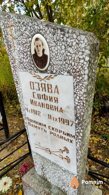 Озяева София Ивановна