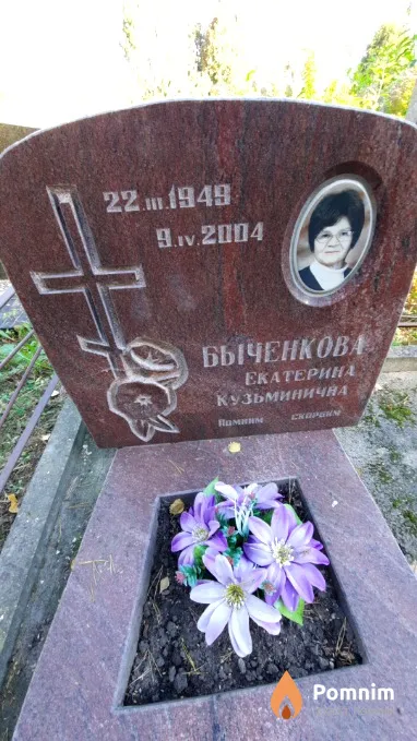 Быченкова Екатерина Кузьминичнa