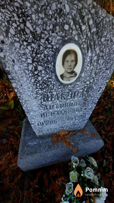Шакура Антонина Исакиевна