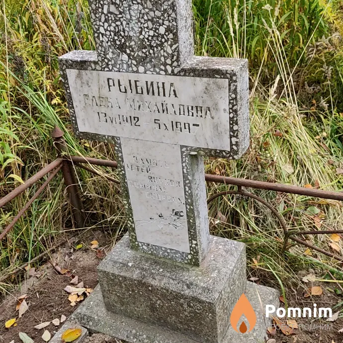 Рыбина Елена Михайловна