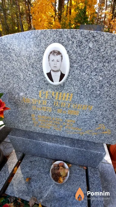 Сечин Андрей Олегович