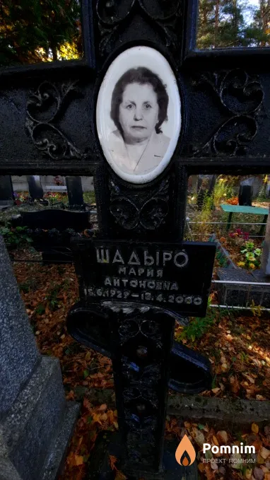 Шадыро Мария Антоновна