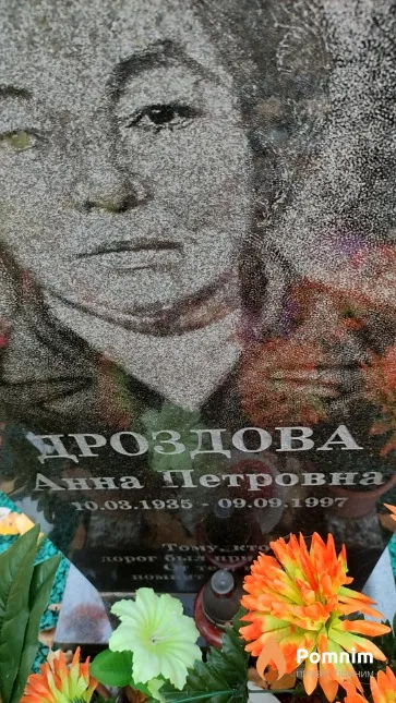 Дроздова Анна Петровна
