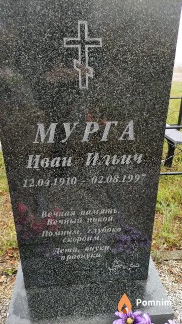 Мурга Иван Ильич