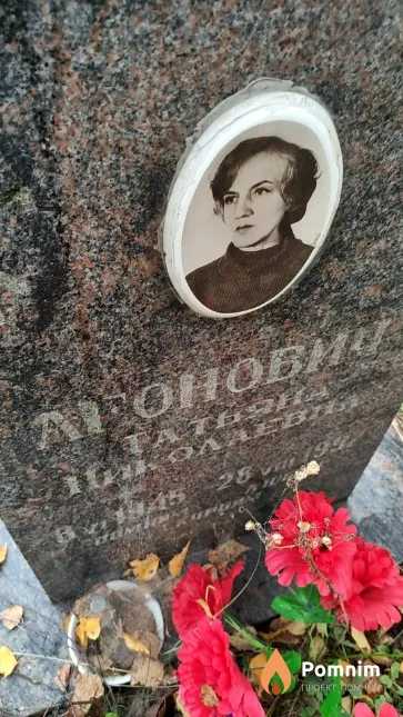 Агонович Татьяна Николаевна
