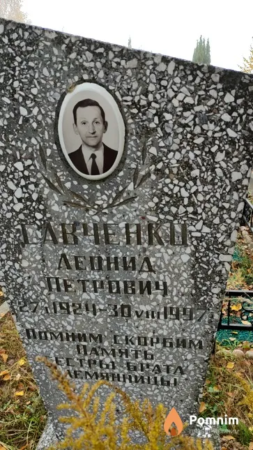 Гавченко Леонид Петрович