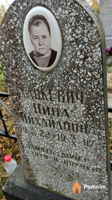 Хаокевич Нина Михайловна