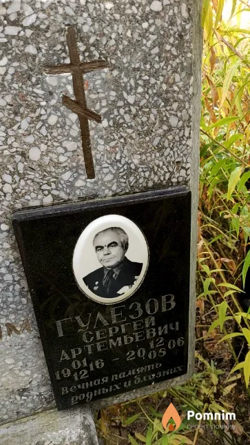 Гулезов Сергей Артемьевич