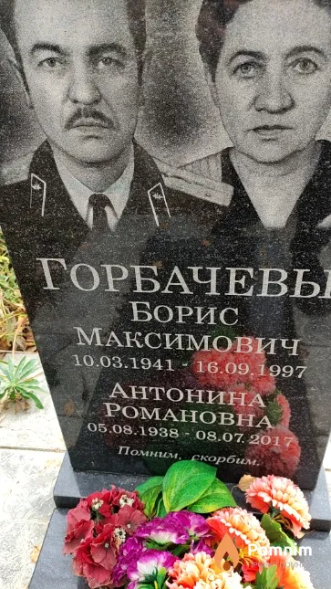 Горбачева Антонина Романовна