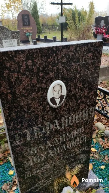 Стефанович Владимир Михайлович