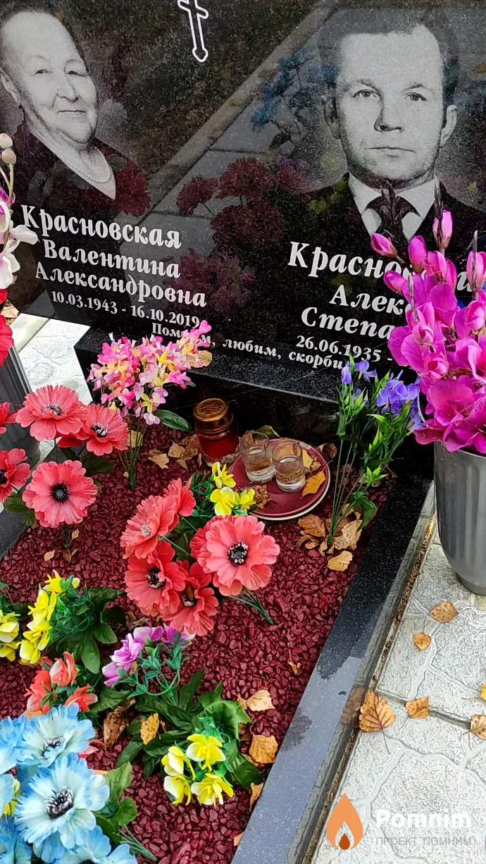 Красновская Валентина Александровна
