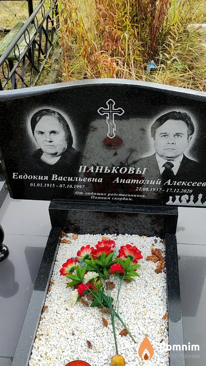 Паньков Анатолий Алексеевич