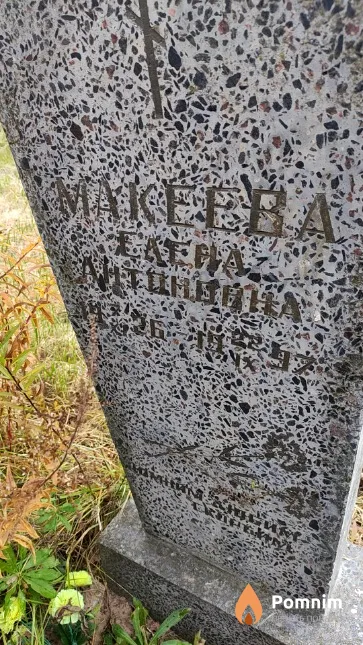 Макеева Елена Антоновна