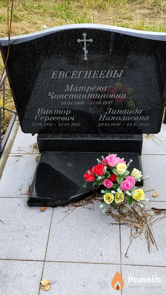 Евсегнеевы Виктор Сергеевич