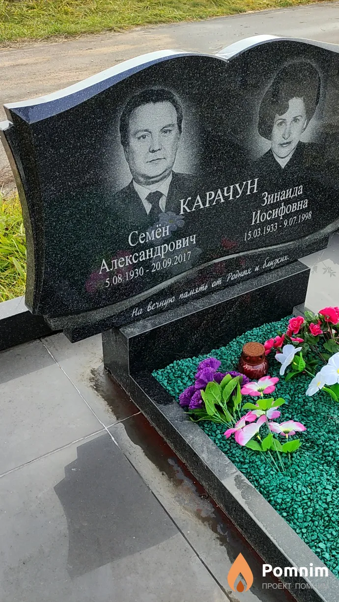 Карачун Семён Александрович