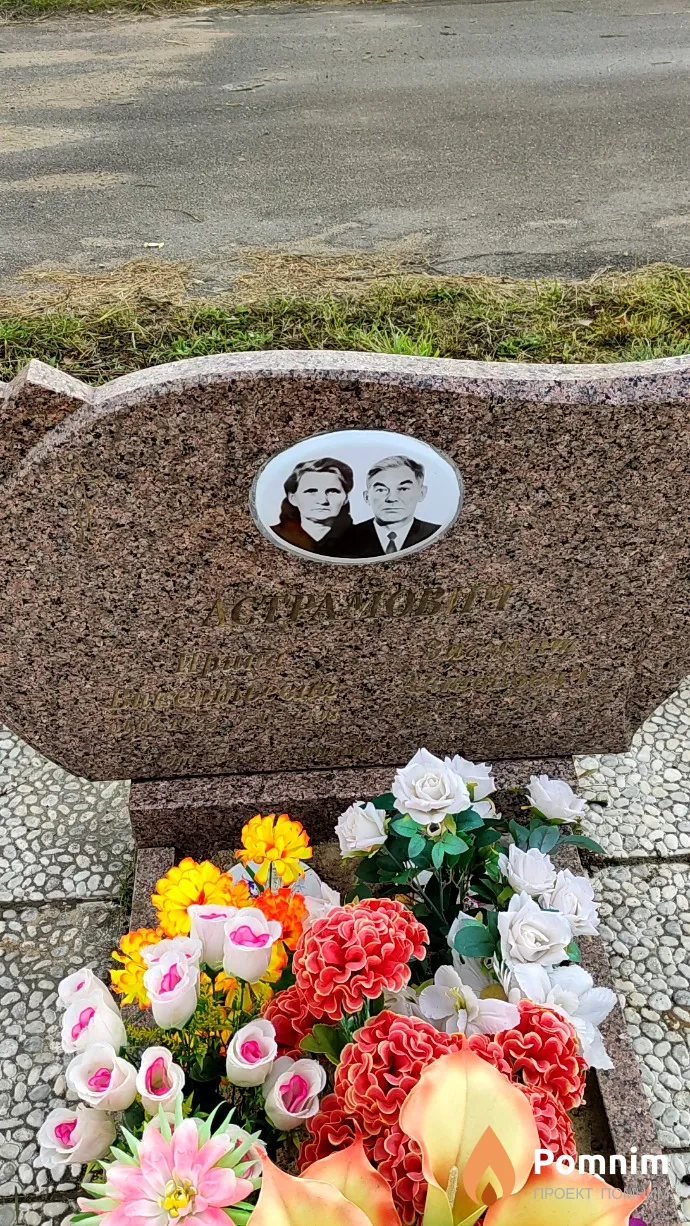 Астрамович Ирина Васильевна