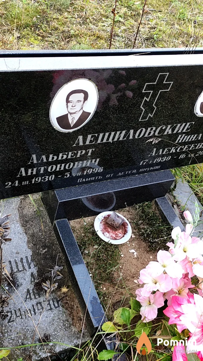 Лещиловский Альберт Антонович