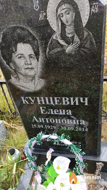 Кунцевич Елена Антоновна
