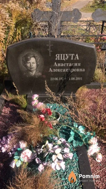 Яцута Анастасия Александровна