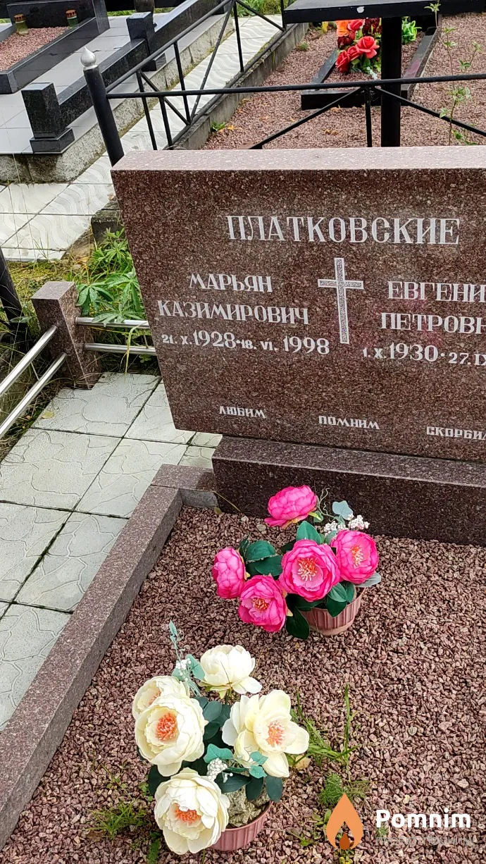 Платковский Марьян Казимирович
