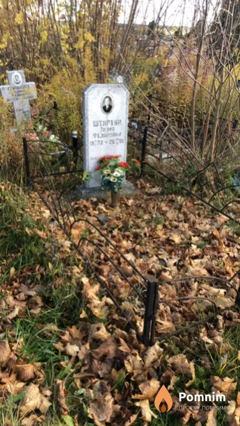 Штирхун Лидия Федоровна